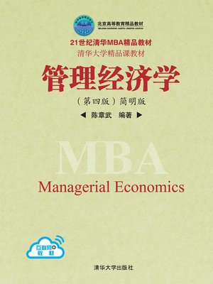 cover image of 管理经济学（第四版）简明版